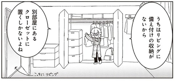 パジャマや上着をつい放置…家族が集まるリビングを片付けるのは無理?/家族の癖を理解すると片付く家になりました(6)