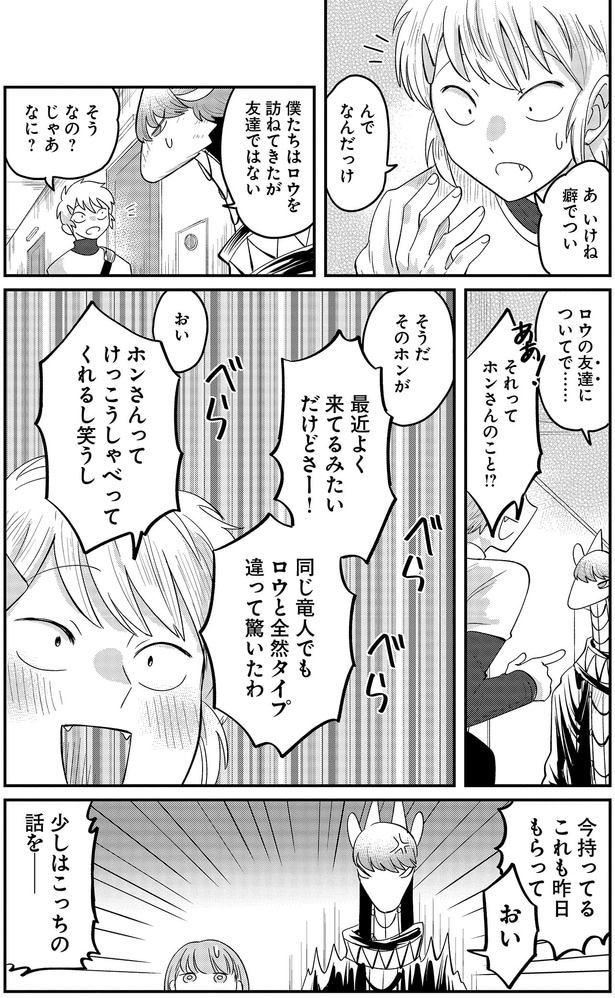 少しはこっちの話を