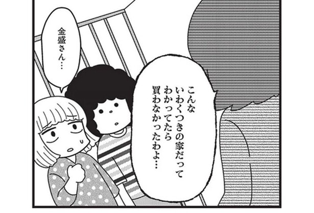 住人の肺がカビだらけ!? 格安で購入した古民家は「いわくつき物件」だった!