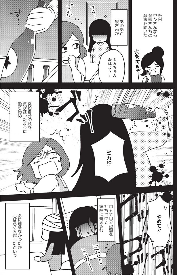 あのあと娘さんが