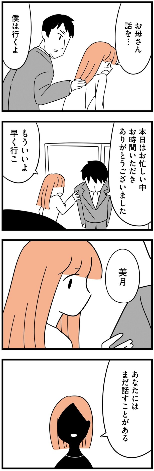 『娘が23歳年上の彼氏を連れてきました』より