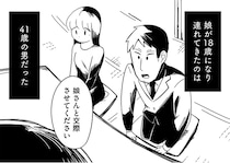 もしも娘に年の差のある恋人ができたら？“23歳年上の彼氏”を前に母はどう向き合うか【著者インタビュー】