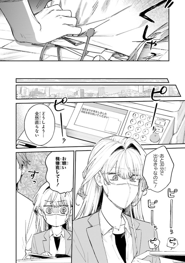 あと30分で出なきゃなのに！