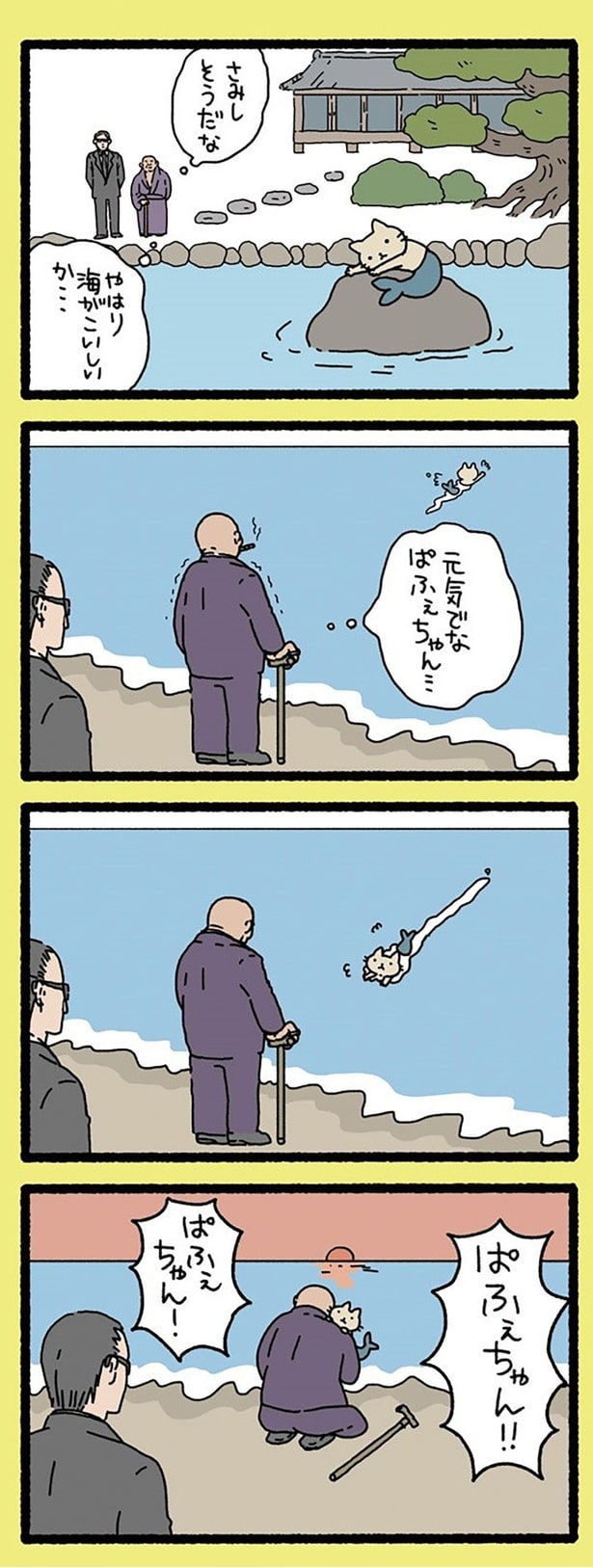 やはり海がこいしいか…