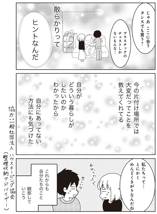 散らかりってヒントなんだ