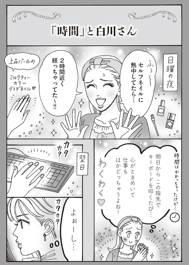 「時間」と白川さん