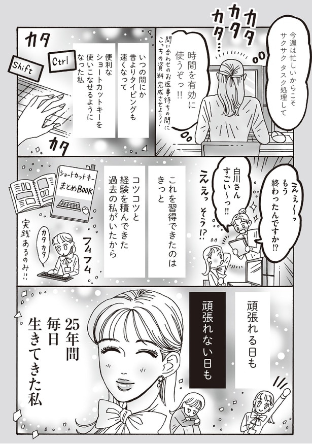 頑張れる日も頑張れない日も25年間コツコツ毎日生きてきた私