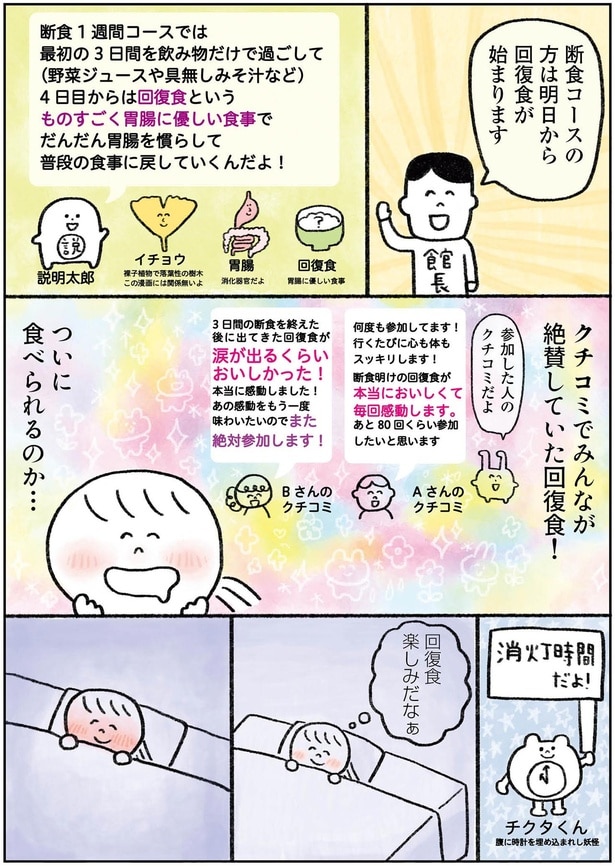 明日から回復食が始まります