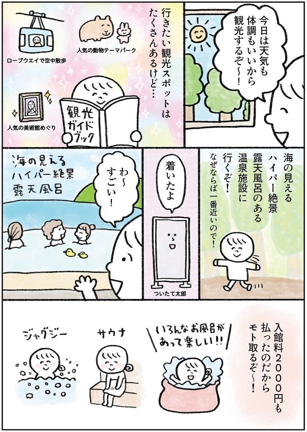 観光するぞ~!