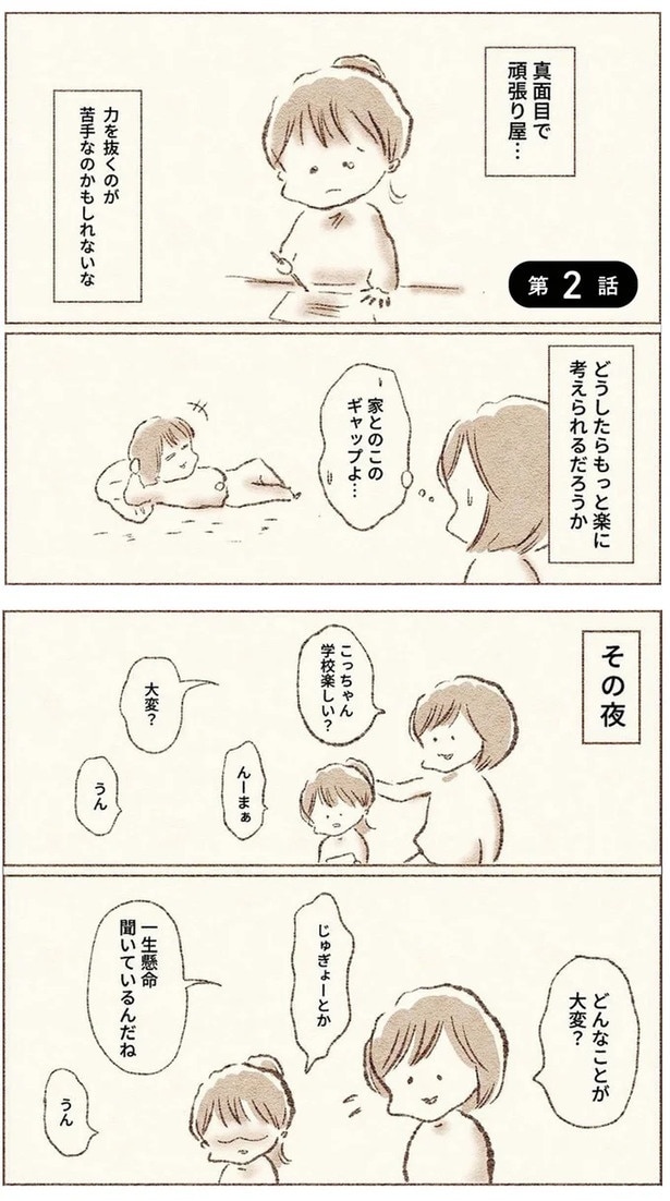 真面目で力を抜くのが苦手なのが原因かも…!