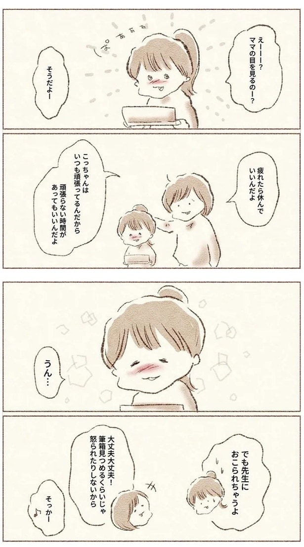 うれしそうな表情をする娘