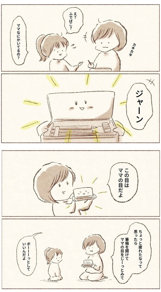 『娘が小1で不登校になりました 先生が怖くて学校に行けない』より