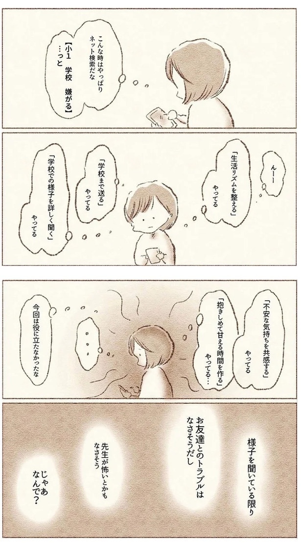 対策を検索するも原因が分からずモヤモヤ