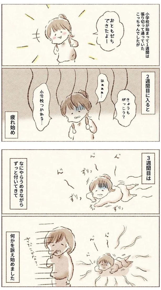 入学後、徐々に様子がおかしくなりうめく娘…