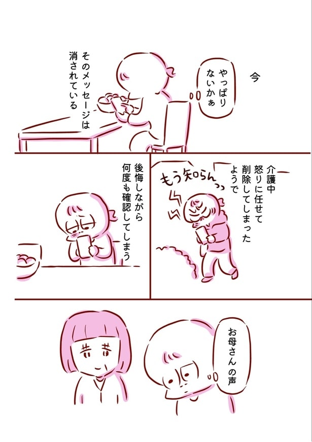 枇杷かな子さんの『亡くなった母の声が聞きたくて』の投稿より(2)