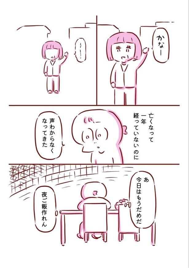 枇杷かな子さんの『亡くなった母の声が聞きたくて』の投稿より(3)