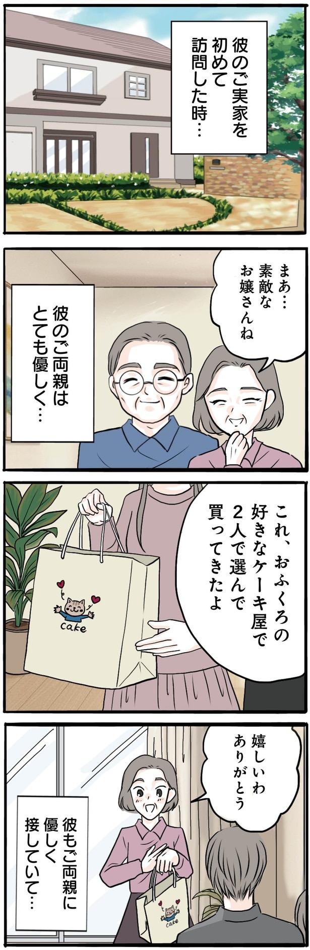 彼のご両親はとても優しく…