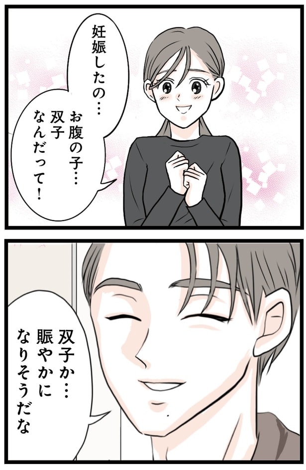妊娠したの…