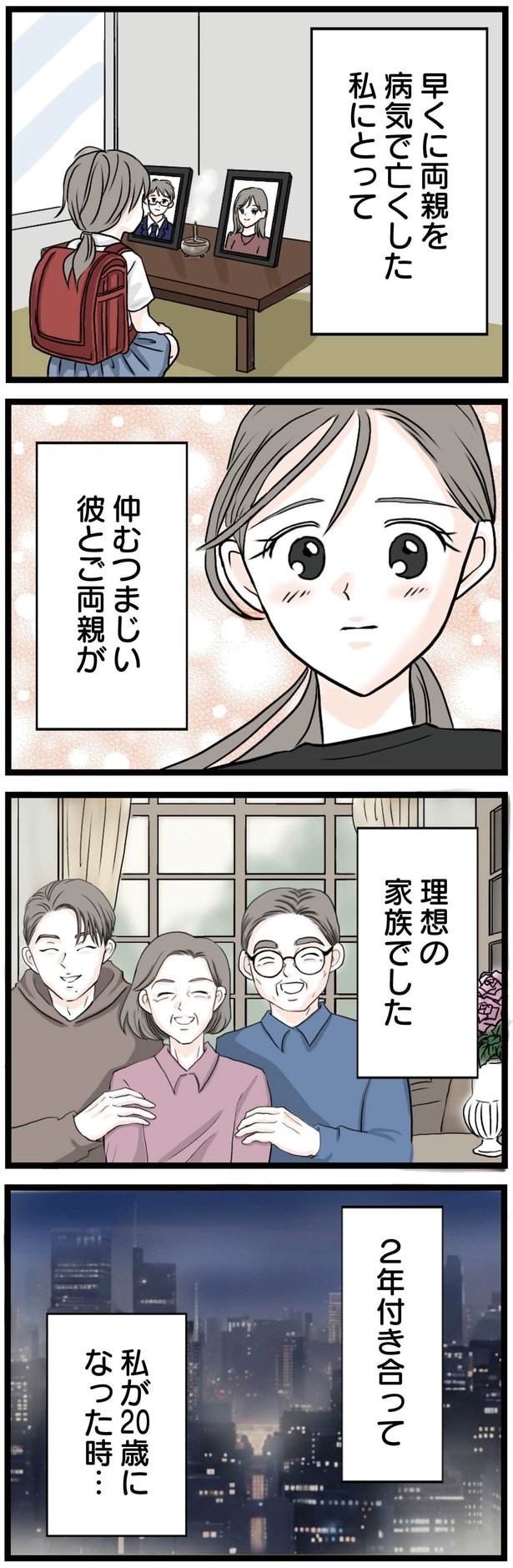 理想の家族でした