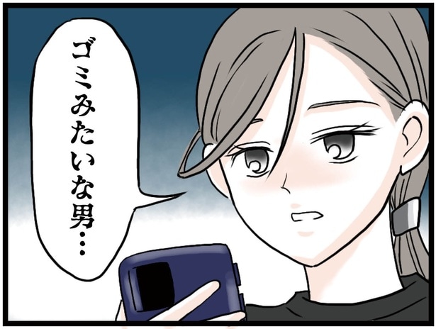 理想的な年上彼との結婚。でも1年後に待ち受けていたのは/結婚したらゴミでした(1)