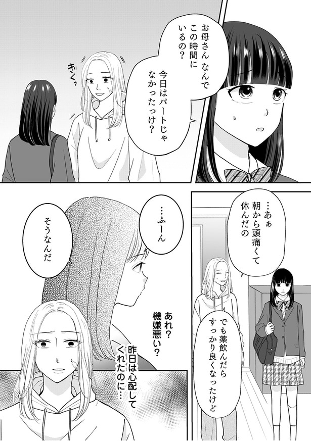 今日はパートじゃなかったっけ?