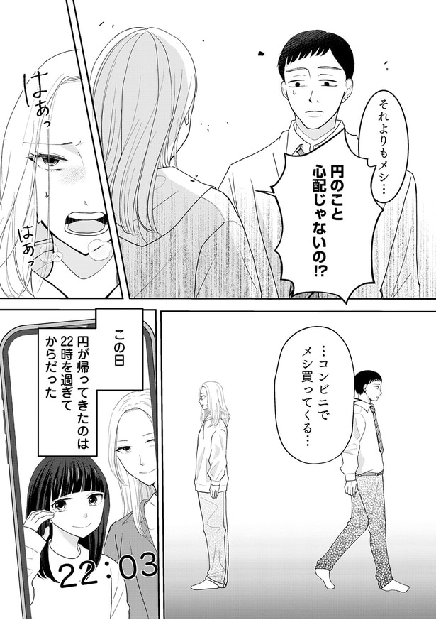 円のこと心配じゃないの!?