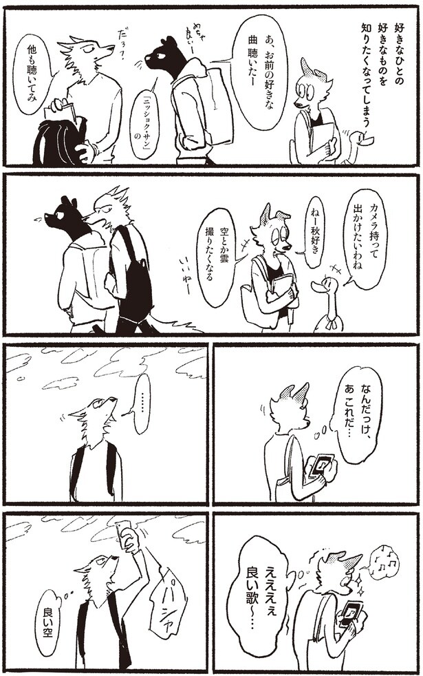 好きなひとの好きなものを知りたくなってしまう