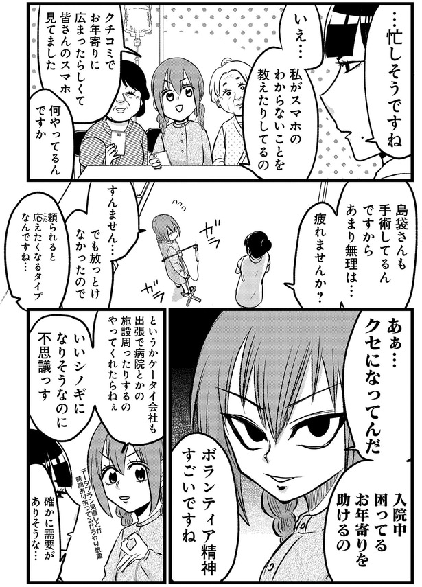 あまり無理は…