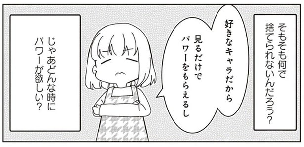 どうしても捨てられない! 永遠に増え続ける推しキャラのグッズとの向き合い方/家族の癖を理解すると片付く家になりました(8)