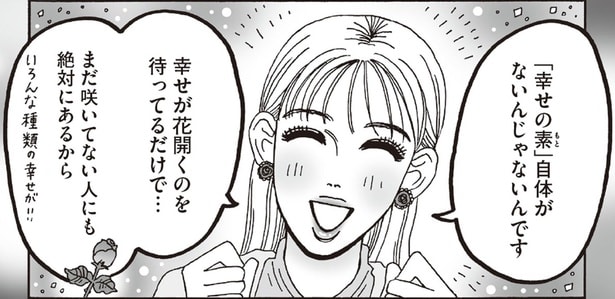 「幸せのもと」は誰もが持っている。バラ色の人生に憧れる先輩に、白川さんが伝えたこと