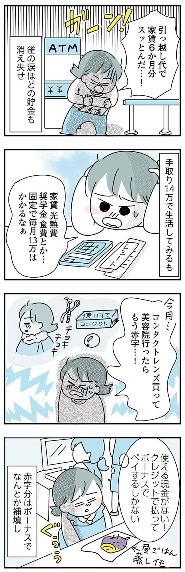 貯金も消え失せ