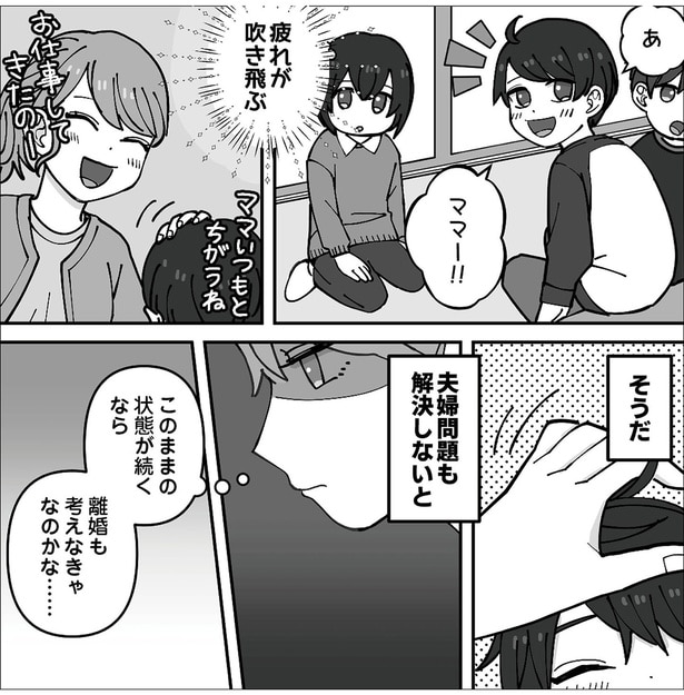 夫婦問題も解決しないと