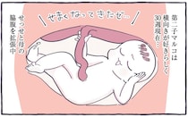 横向きがお好き？生まれる前から個性が出ている第二子