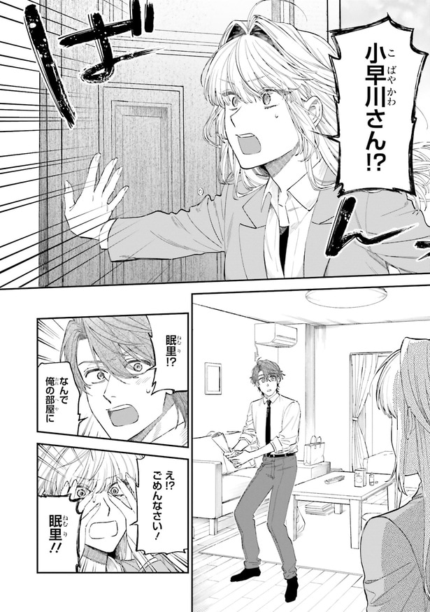 なんで俺の部屋に