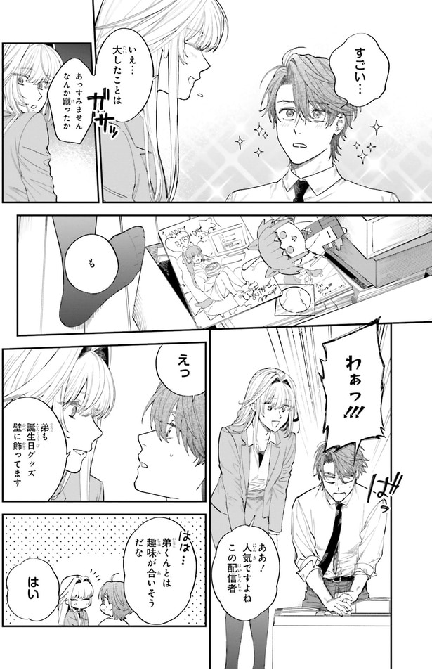 ああ！人気ですよねこの配信者