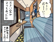 夜景を楽しめる大きな窓にベッドに変身する椅子…夜行列車の個室ってテンション上がる！ ／子鉄と行っちゃお！鉄旅日記（2）