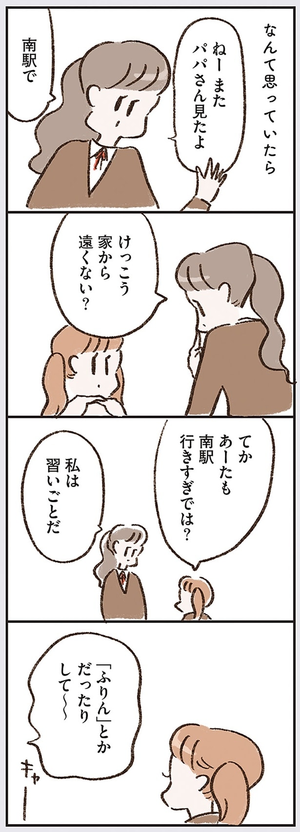 「ふりん」とかだったりして～