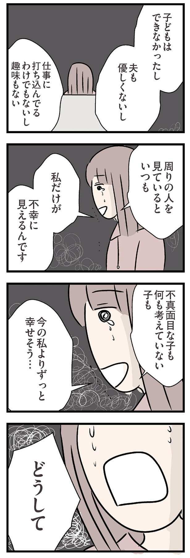 今の私よりずっと幸せそう…