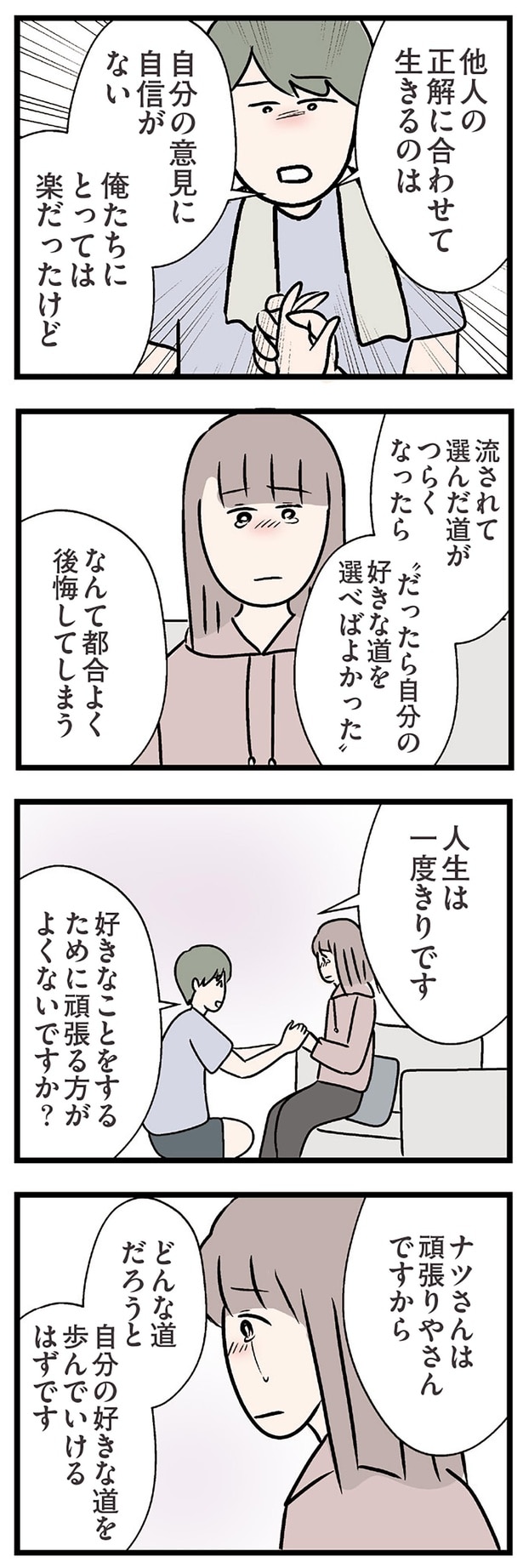 人生は一度きりです