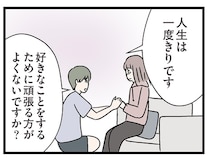 取り返しがつかなくなるのが怖い。不安でいっぱいの私の手を彼が優しく握ってくれて／妻ですがコンビニで恋していいですか（45）