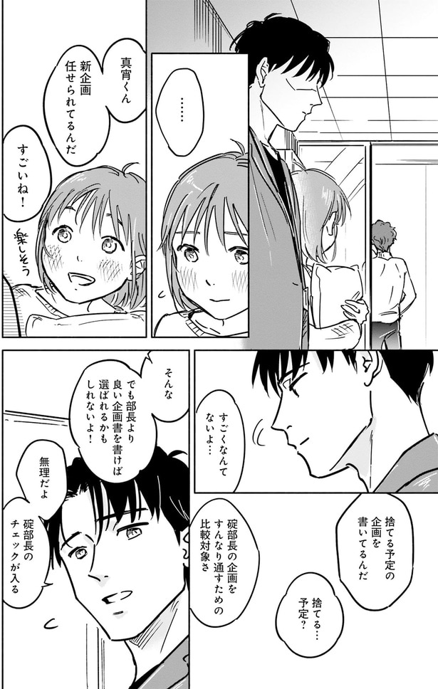 すごくなんてないよ…