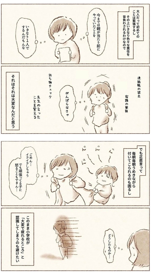 ごめん...イライラしちゃう