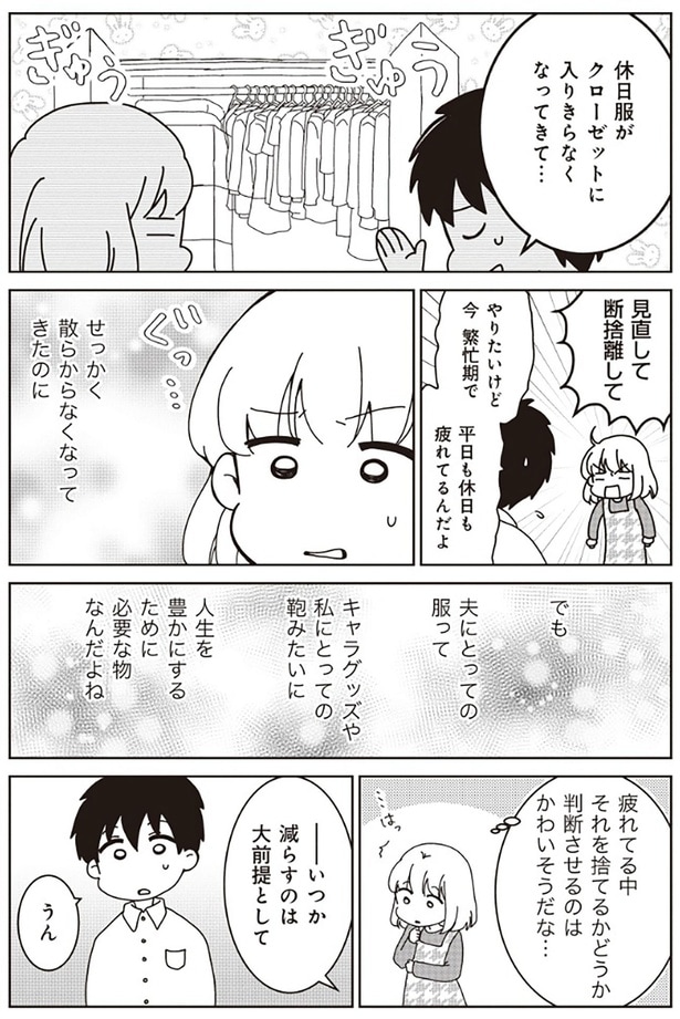 せっかく散らからなくなってきたのに