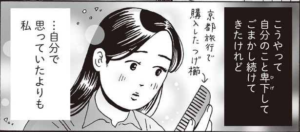 自分のこと卑下してごまかして続けてきたけど