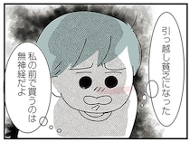 同棲NGなのに、無神経すぎない!?カツカツな彼女の目の前で浪費する彼にモヤモヤ