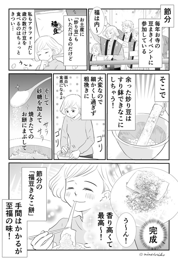 節分で余った福豆は…