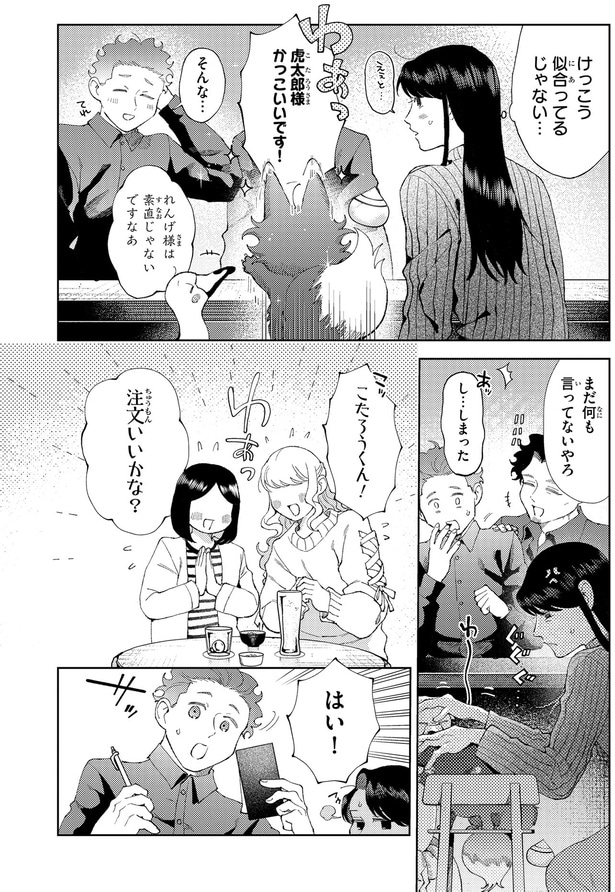 けっこう似合ってるじゃない…