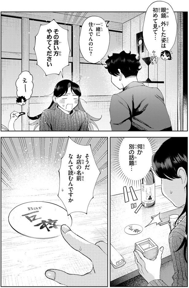 その言い方やめてください