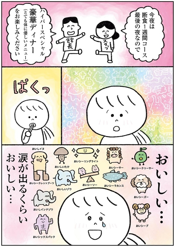 断食1週間コース最後の夜なので