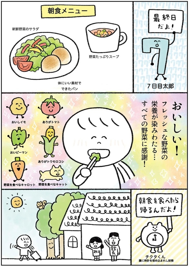 すべての野菜に感謝！